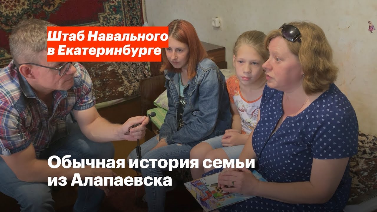 Обычная история семьи из Алапаевска