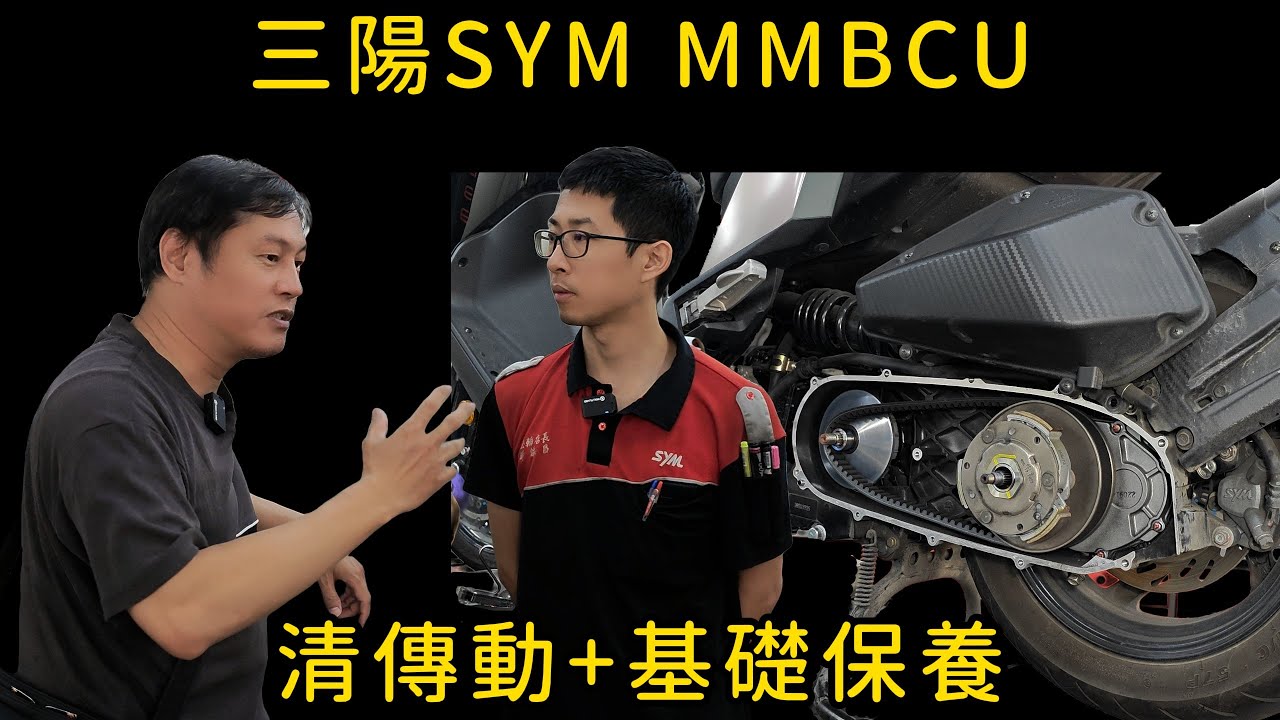 SYM MMBCU 158 обслуживание и чистка трансмиссии