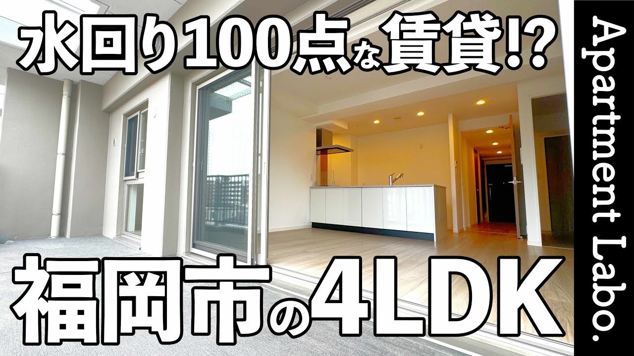 水回り100点！？ライン照明のある1.25坪風呂と注文住宅みたいなキッチンのあるお部屋【福岡賃貸/物件紹介/4LDK】【RJRプレシア別府駅前】