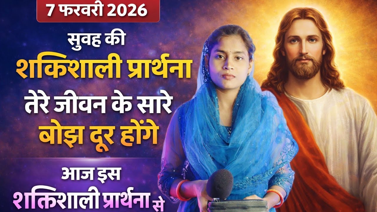 Morning Prayer | यदि आप बोझ से दबे हैं तो यीशु के पास आये | #faith#jejus#prayer#pray#healingprayer