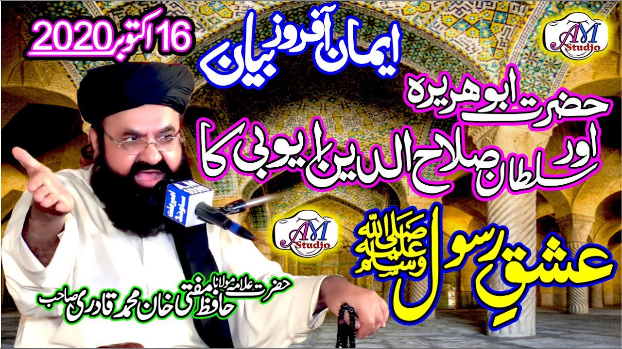 Allama Khan Muhammad Qadri Bayan| Hazrat Abu Huraira And Sultan Salahuddin Ayubi Ishq e Rasool S.A.W