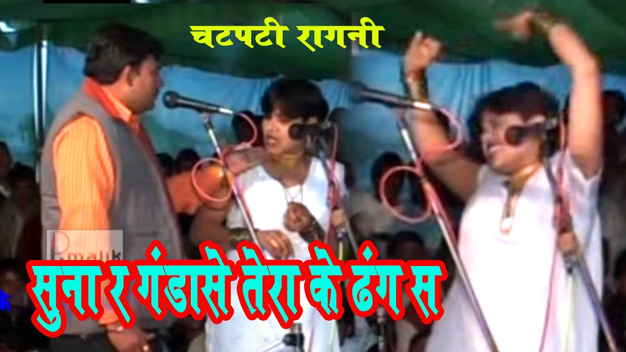 सुना र गँड़ासे तेरा के ढंग स | चुटकलों के साथ चटपटी रागनी | Rakesh Kiloi & Binu Choudhary | Shahpur