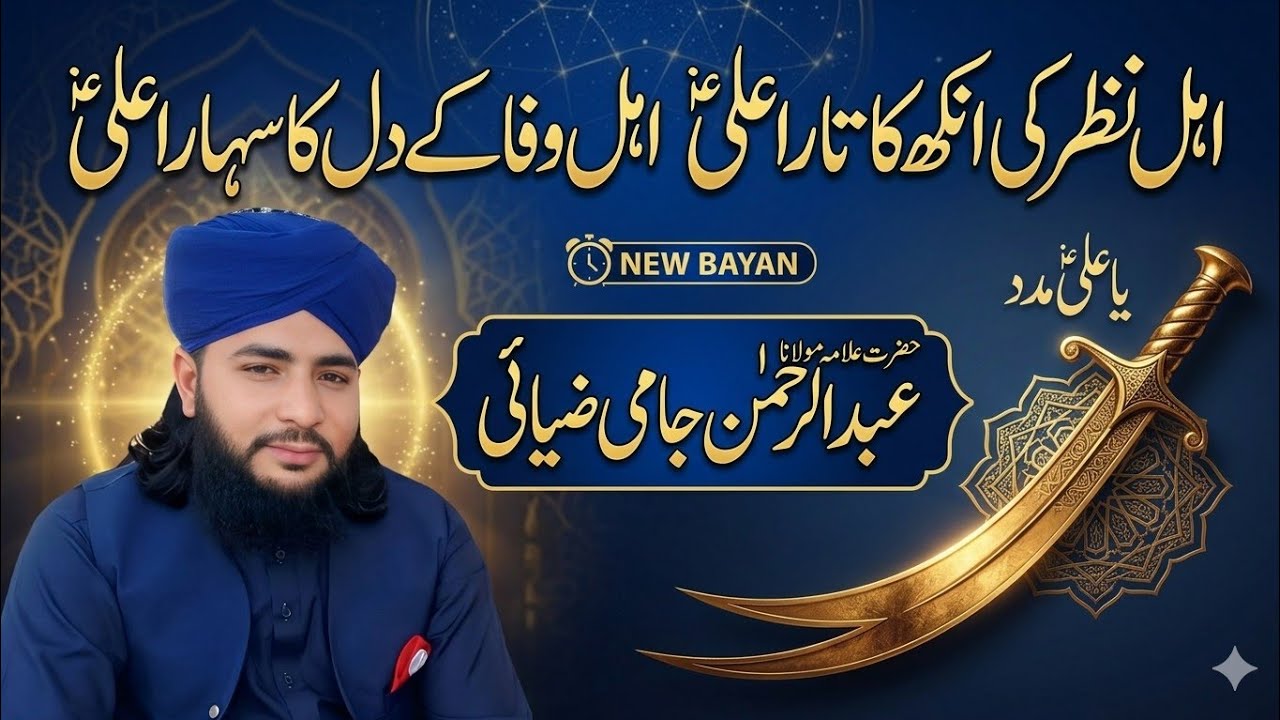 #عظمت و شان حیدر کرار علی المرتضی رضی اللہ تعالی عنہ#