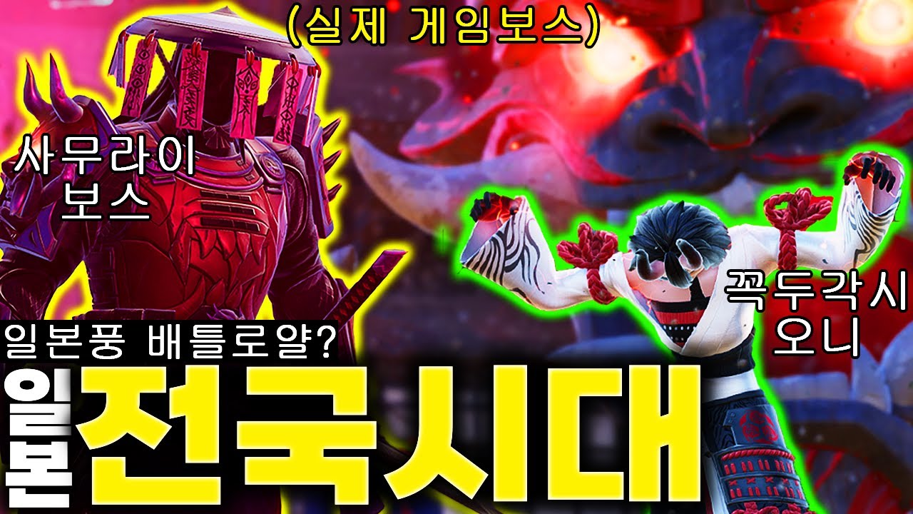 일본 전국시대를 배경으로한 배틀로얄?! 거기에 서양 감성 추가까지?!