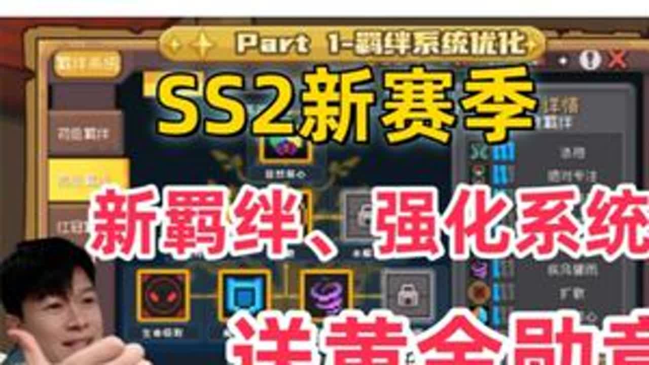 【元气骑士前传SS2】送黄金勋章 新羁绊、强化系统上线 简单 元气骑士前传 元气骑士前传SS2赛季 小宾仔 元气骑士前传风暴萨满 手机游戏