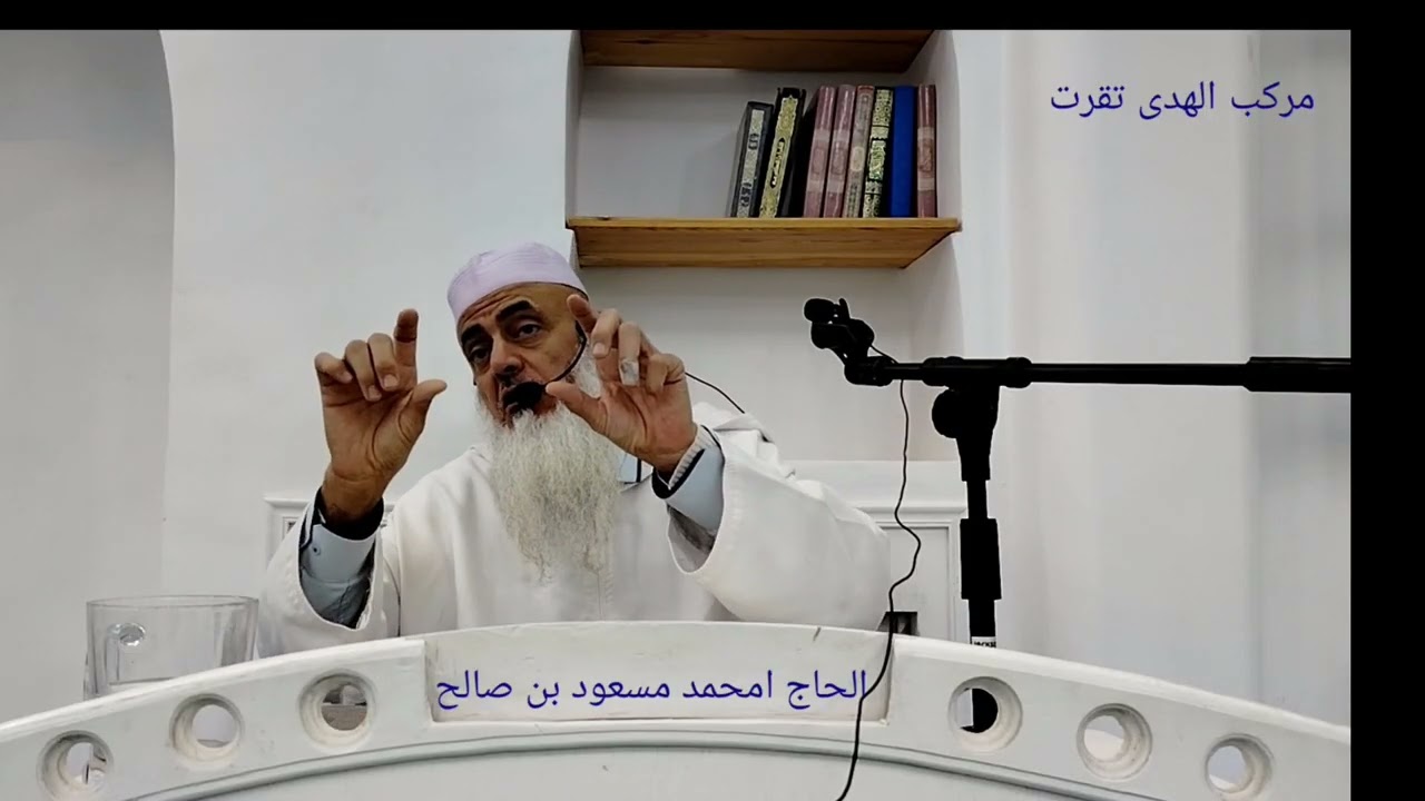 التوبة الى الله للشيخ الحاج محمد مسعود بن صالح