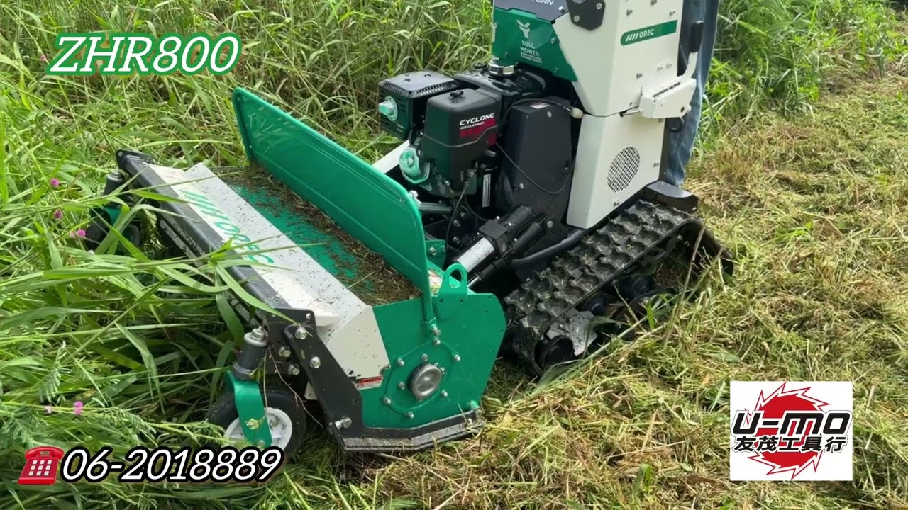 UMO友茂工具（ZHR800履帶自走式割草機、長草割草操作）☎️06-2018889