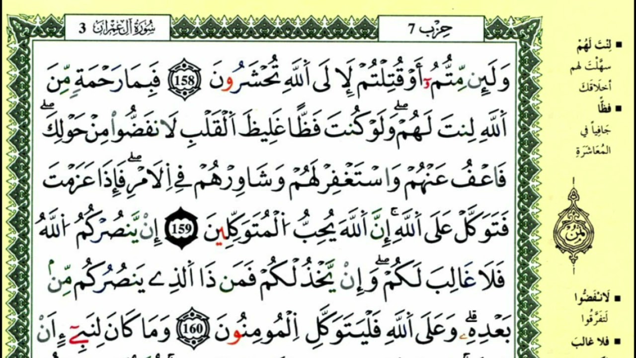 الصفحة 71 :سورة آل عمران من الآية :158-165