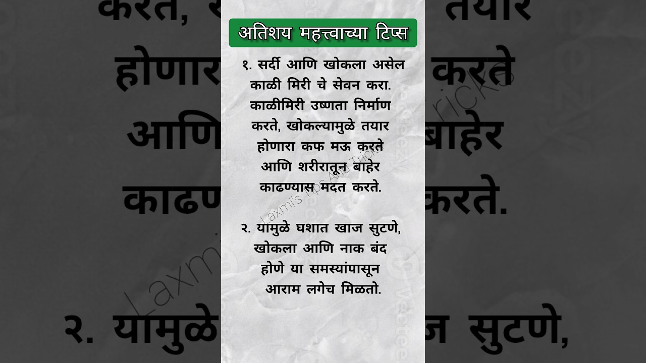 🧿🌿अतिशय महत्त्वाच्या टिप्स |Kitchen Tips | Cooking Tips |Laxmi'sTipsAndTricks #shorts #youtubeshorts