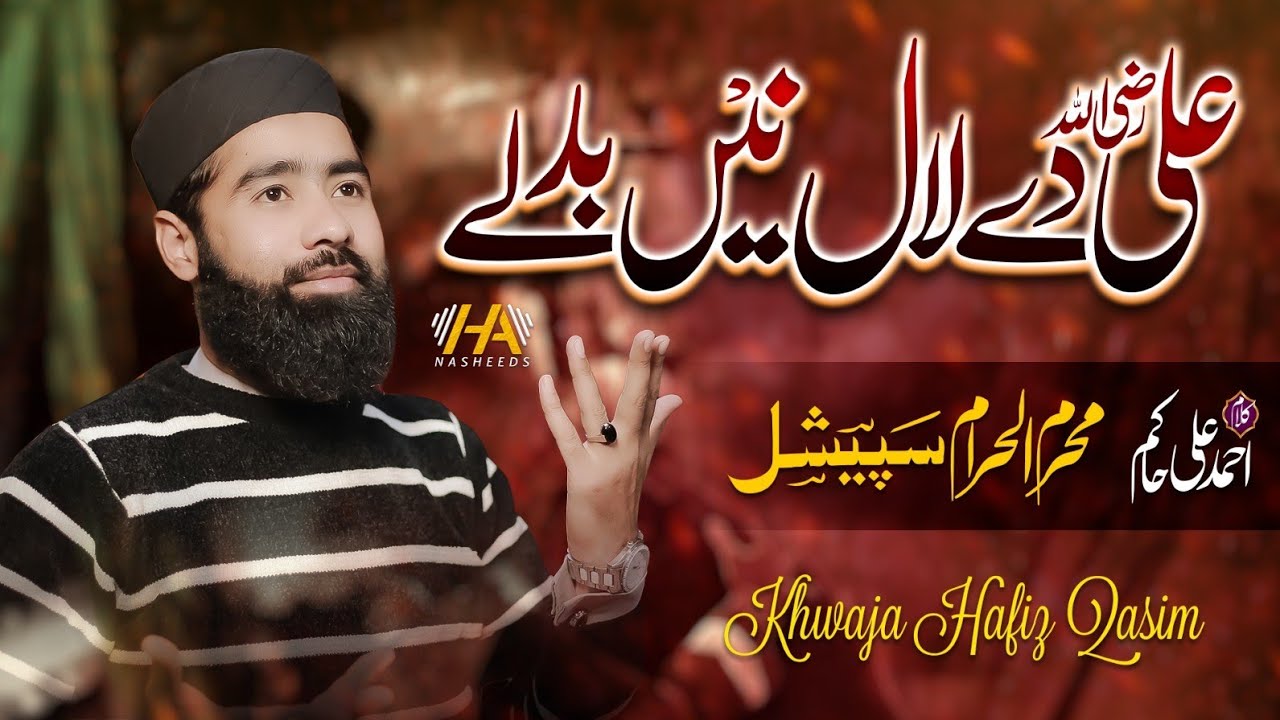 Special_Muharram-Ul-Harram_Kalam_2025_Ali De Lal Ni Badle_علی ؓدے لال_Khawja Hafiz Qasim HA NASHEEDS