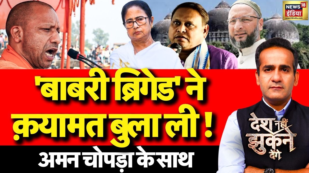 Aman Chopra Debate: Babari Masjid Row | Humayun | Mamata Banerjee | Owaisi | CM Yogi