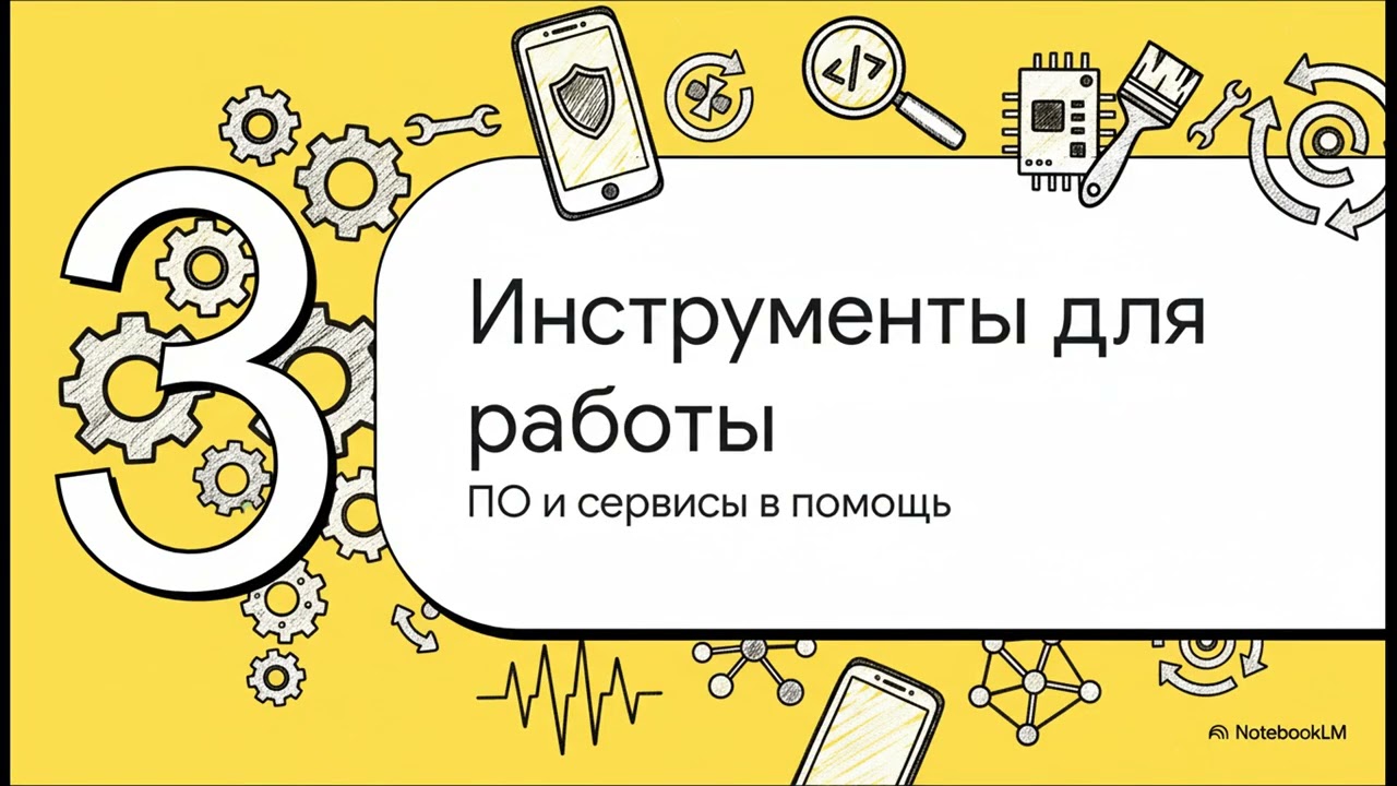 40. Обслуживание операционной системы для мобильных устройств