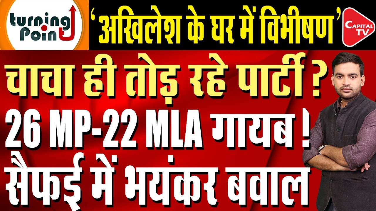 Major revelation on Akhilesh Yadav's SP, Sanjay Nishad stakes claim after OP Rajbhar | Capital TV