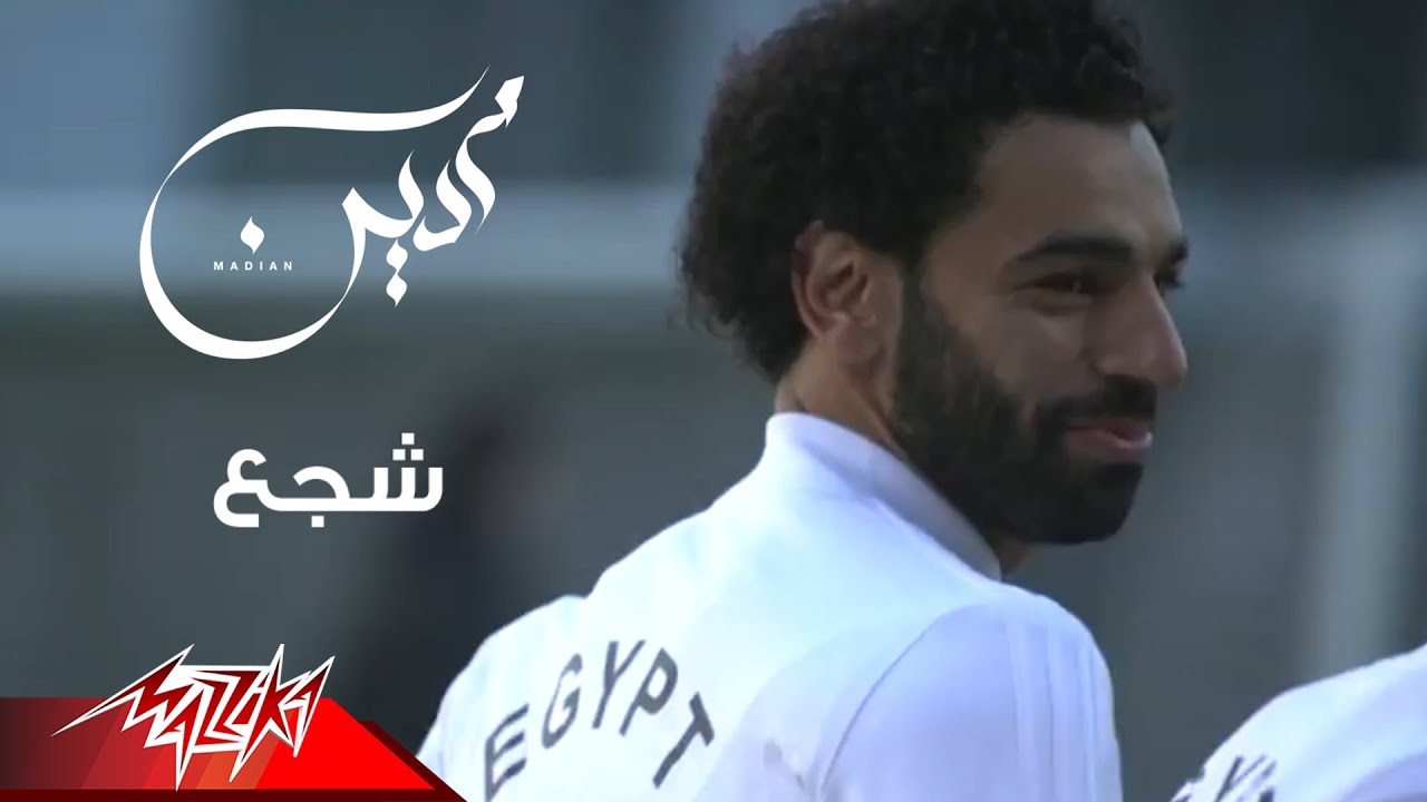 Madian - Shagaa  | مدين - شجع