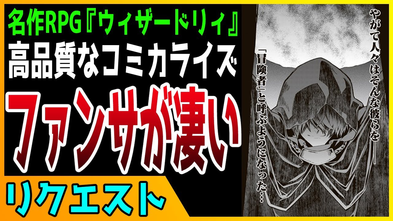 【リクエストマンガレビュー】ウィザードリィはマンガでも面白い『ブレイド＆バスタード』
