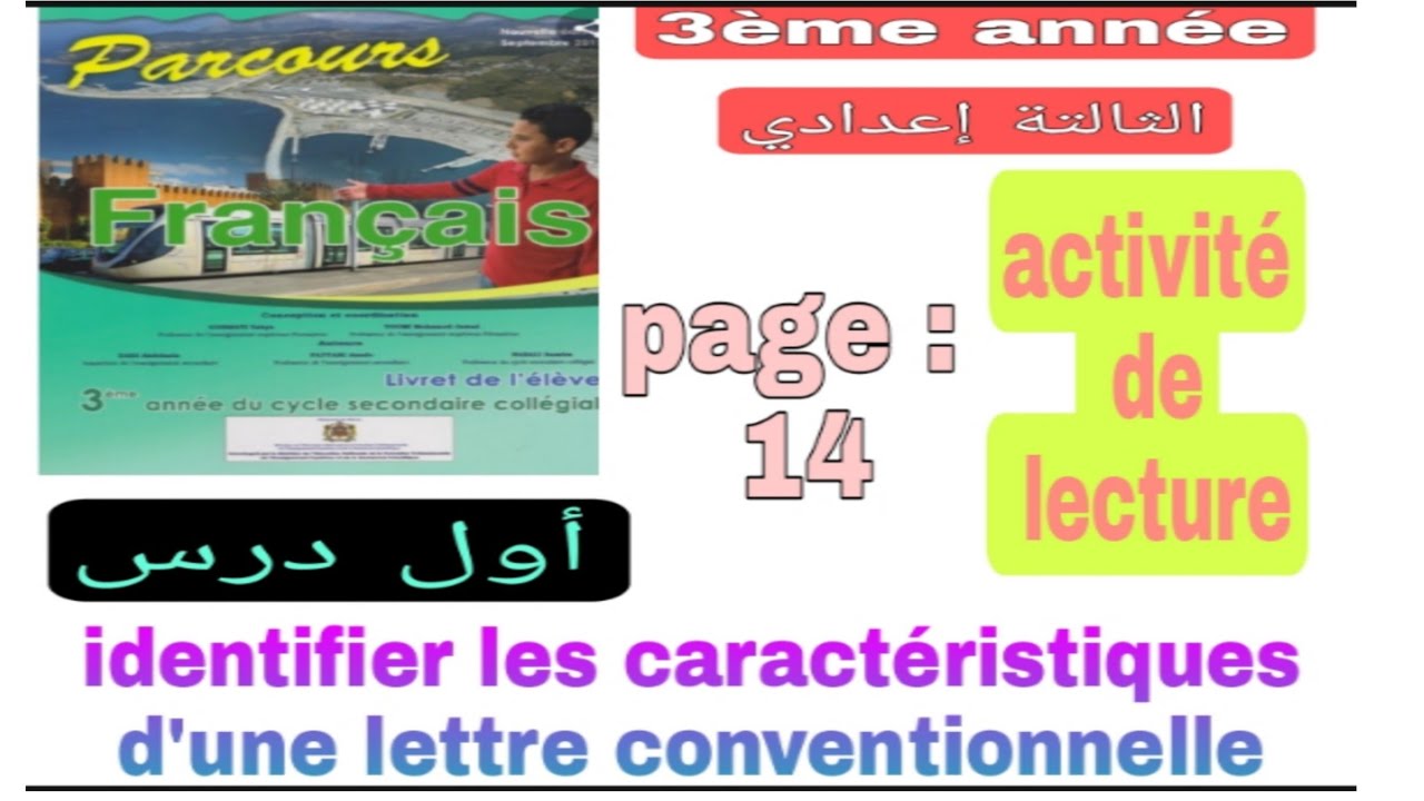3ème année collège:parcours الثالثة إعدادي activité de lecture#  la lettre d'autorisation