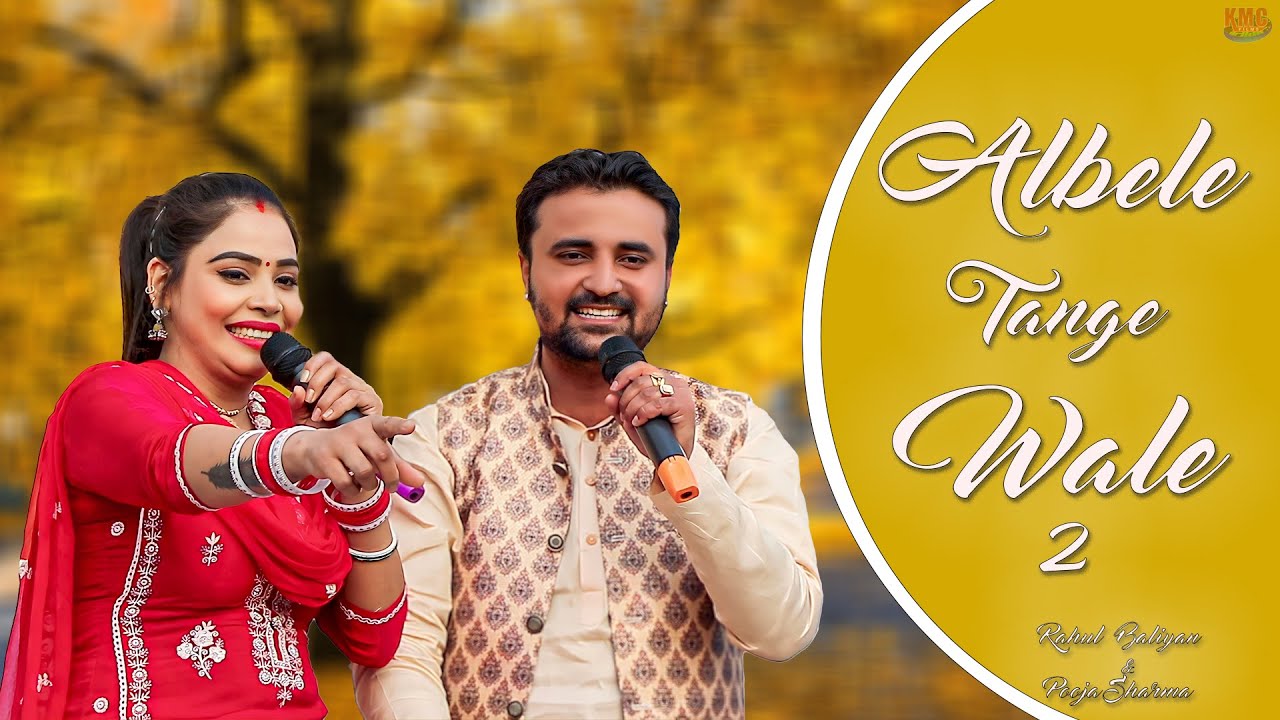 Albele Tange Wale Live //Rahul Baliyan or Pooja Sharma II Kmc Music