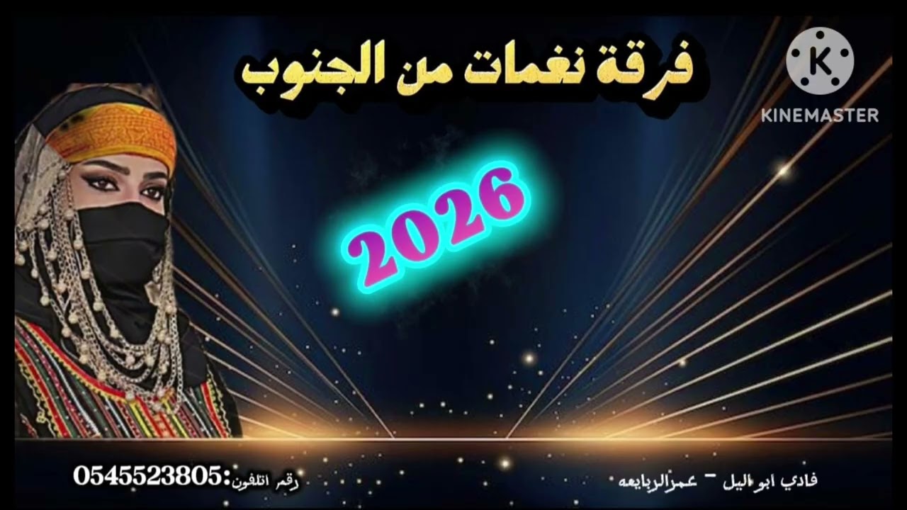 دحيه #جديدجديد2026#اسمع طرب# فادي ابواليل عمر ربايعه #اسمع طرب جديدجديد