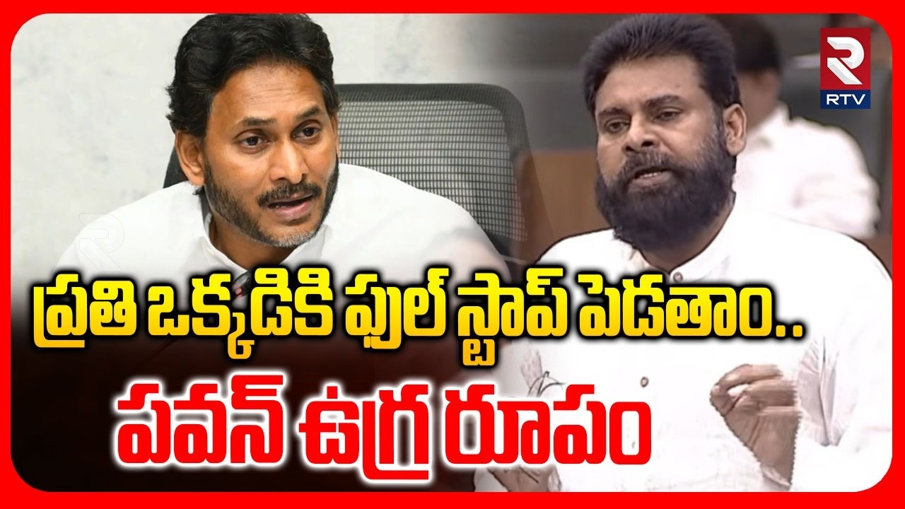 పవన్ ఉగ్ర రూపం.. | Pawan Kalyan Serious On TTD Culprits | TTD Laddu Adulteration | AP Assembly | RTV