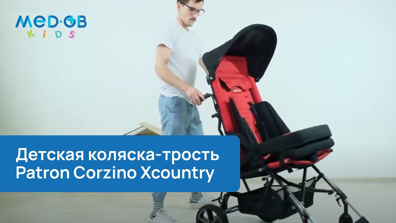 PATRON CORZINO XCOUNTRY | РАСПАКОВЫВАЕМ ДЕТСКУЮ ПРОГУЛОЧНУЮ КОЛЯСКУ-ТРОСТЬ