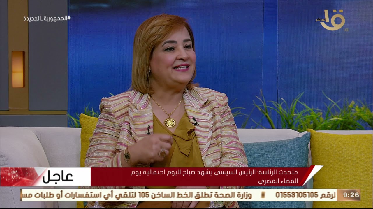 صباح الخير يا مصر | العنف الأسري بين الزوجين.. انعكاساته في التعاملات المجتمعية توضحها د. هالة منصور