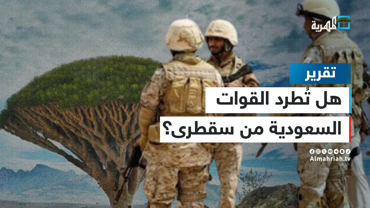 قواعد عسكرية وتحركات لطرد القوات السعودية.. ما الذي تريده الإمارات من جزيرة سقطرى؟