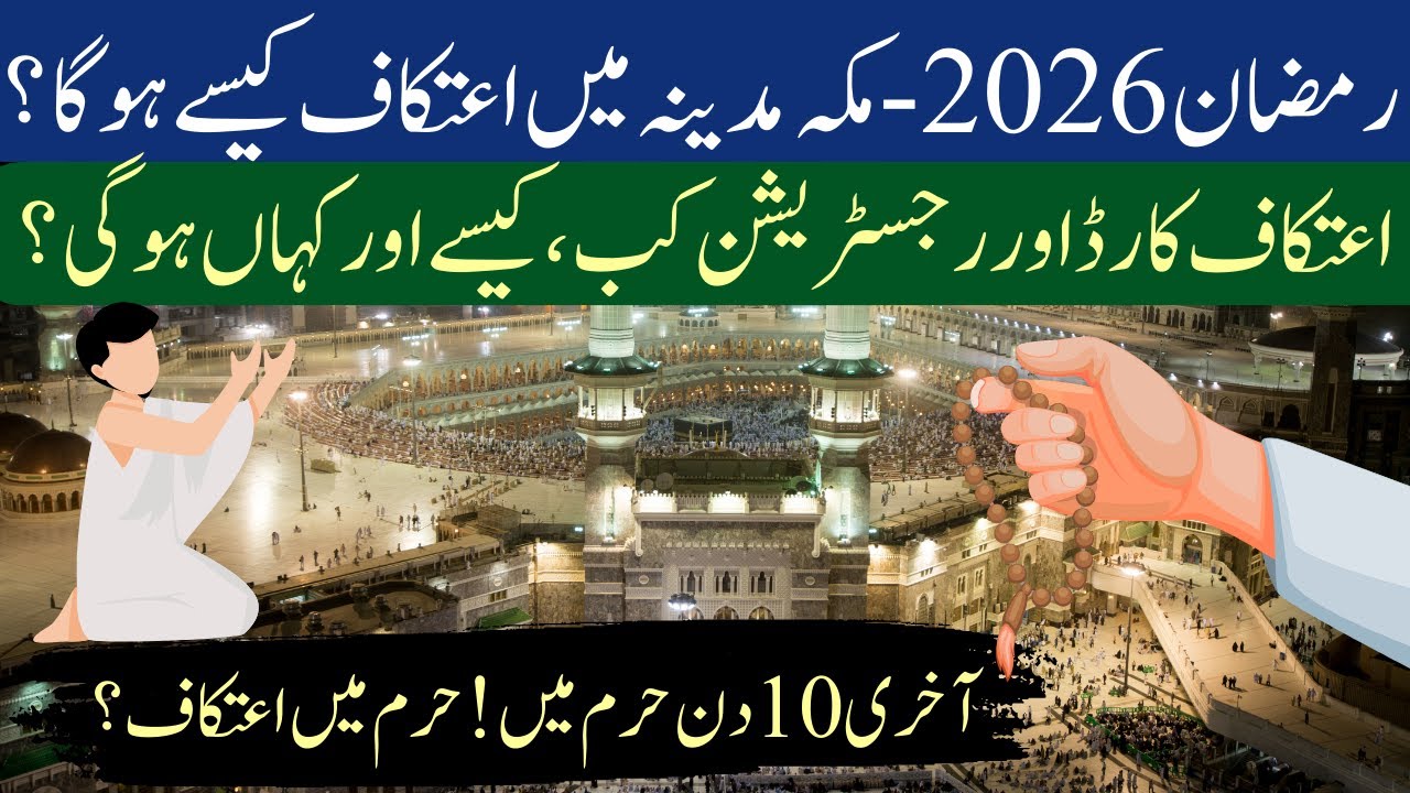 Saudi Itekaff Registration 2026 Explained | Haram Makkah & Masjid Nabawi