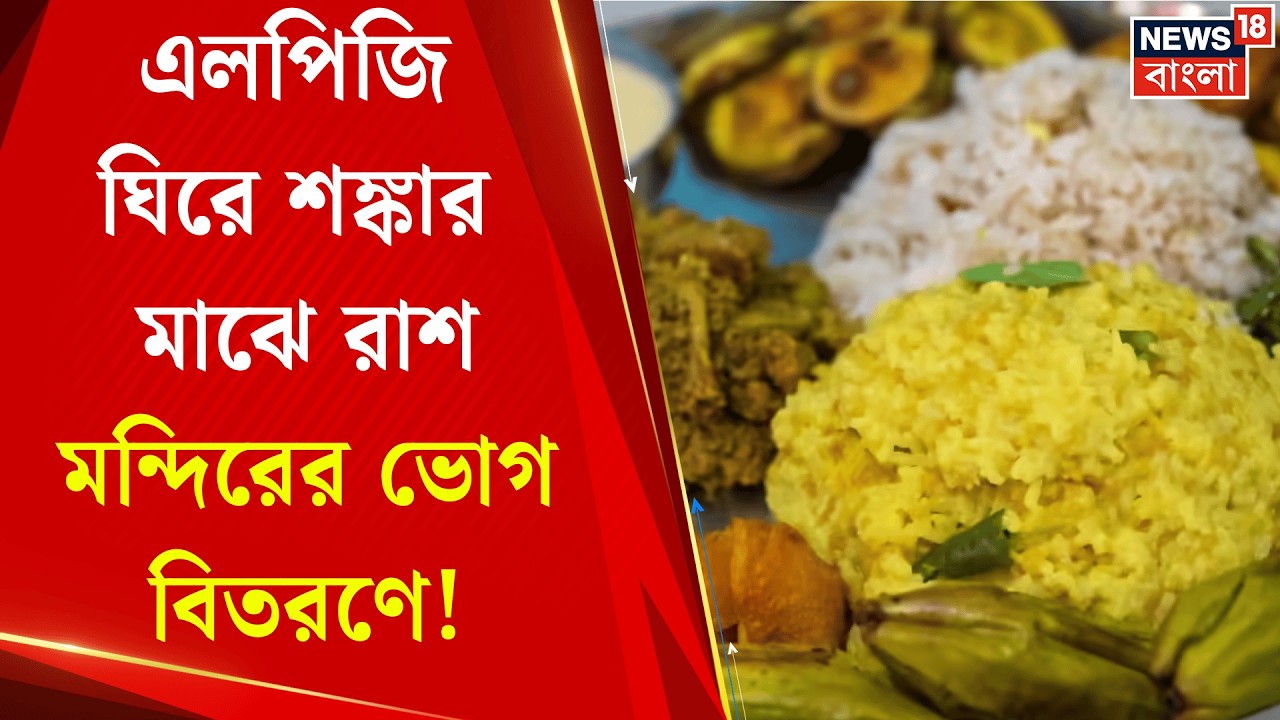 LPG News Today | মধ্যপ্রাচ্যের যুদ্ধের আঁচ রান্নাঘরে, গ্যাস-সংকটের মাঝে কড়া পদক্ষেপ | Bangla News