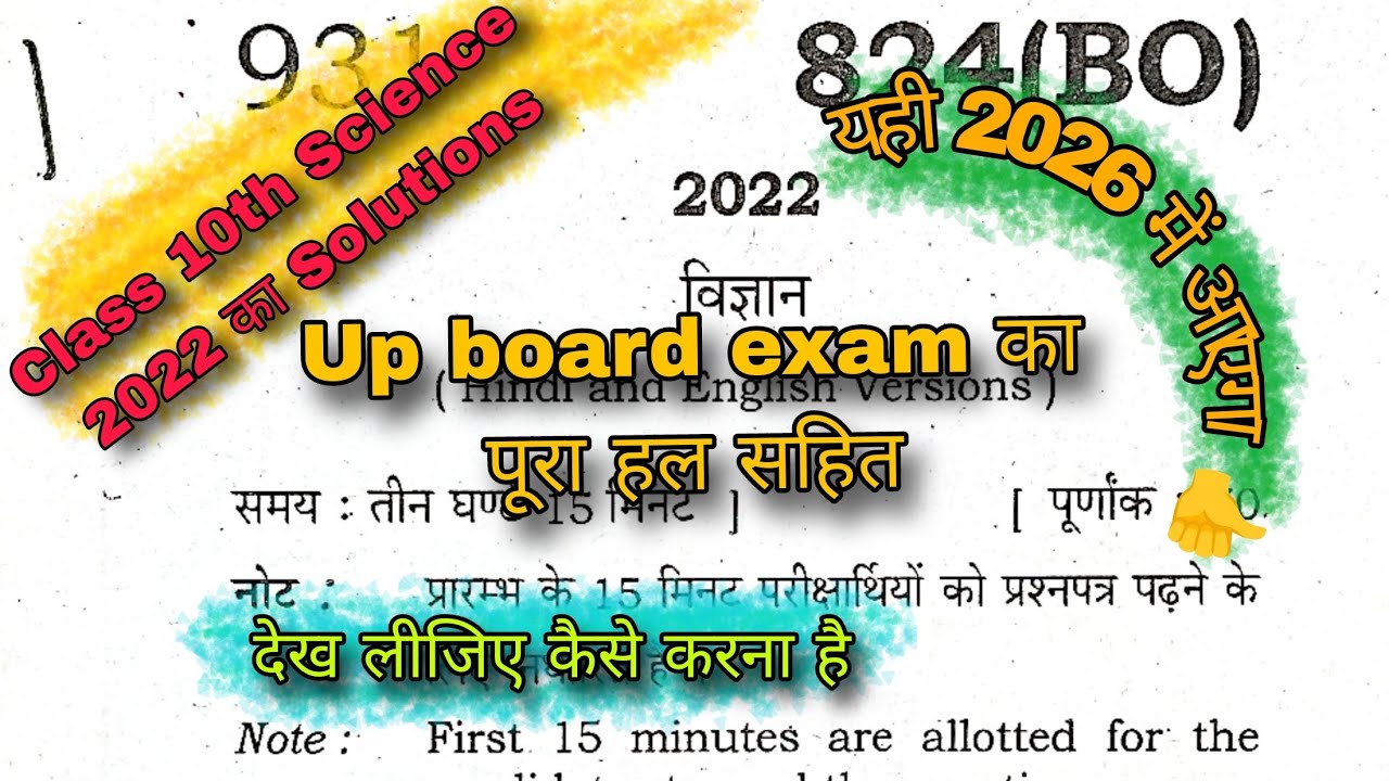 Class 10th science 2022 का पूरा हल 824(BO)