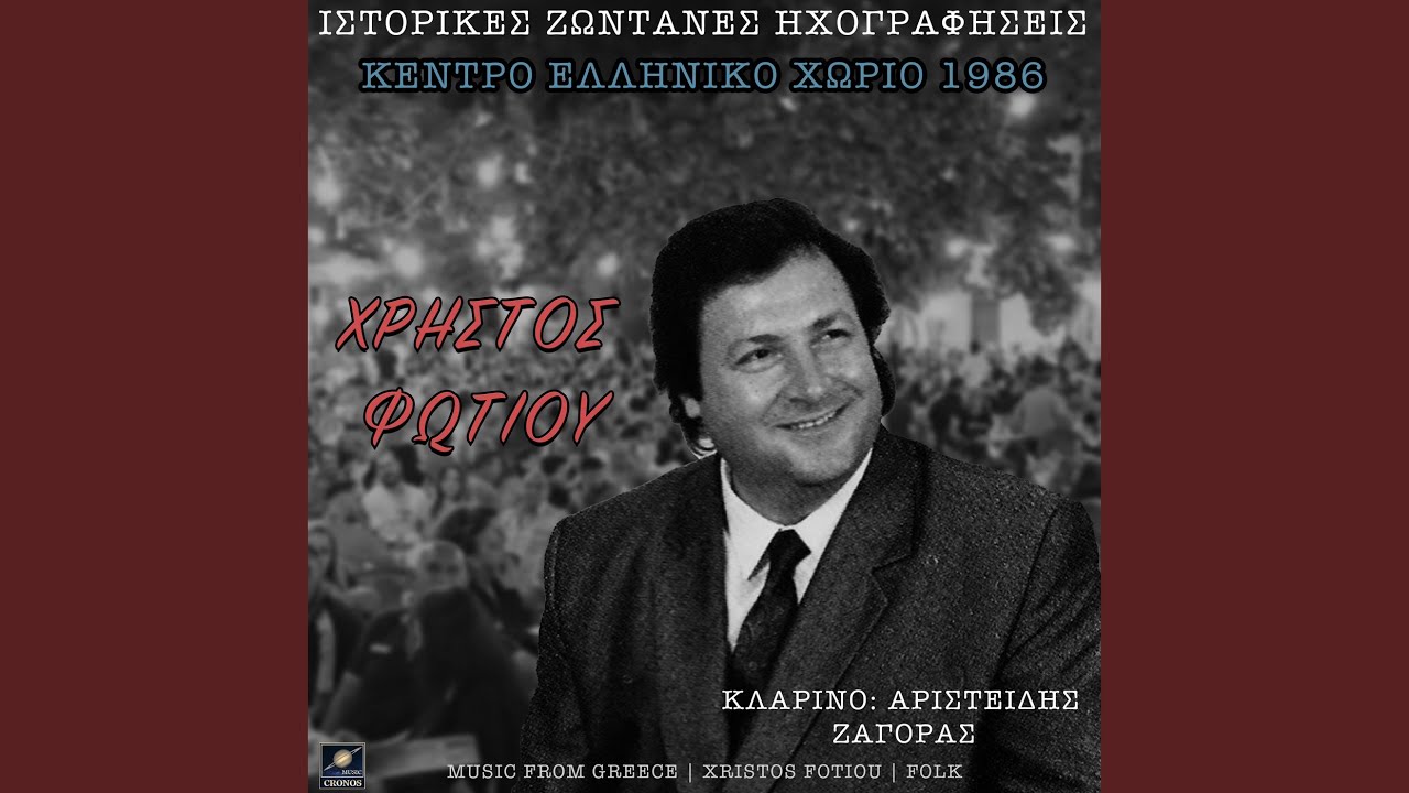 Παιδιάμ γιατί είστε ανάλαγα - Ο Μενούσης κι ο...