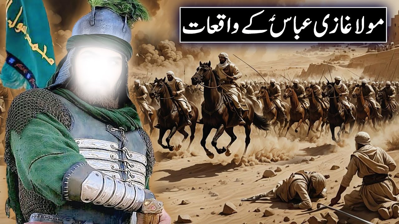 Hazrat Abbas Ka Waqia | Hazrat Abbas Ki Jangen | Hazrat Ghazi Abbas Alamdar Full History