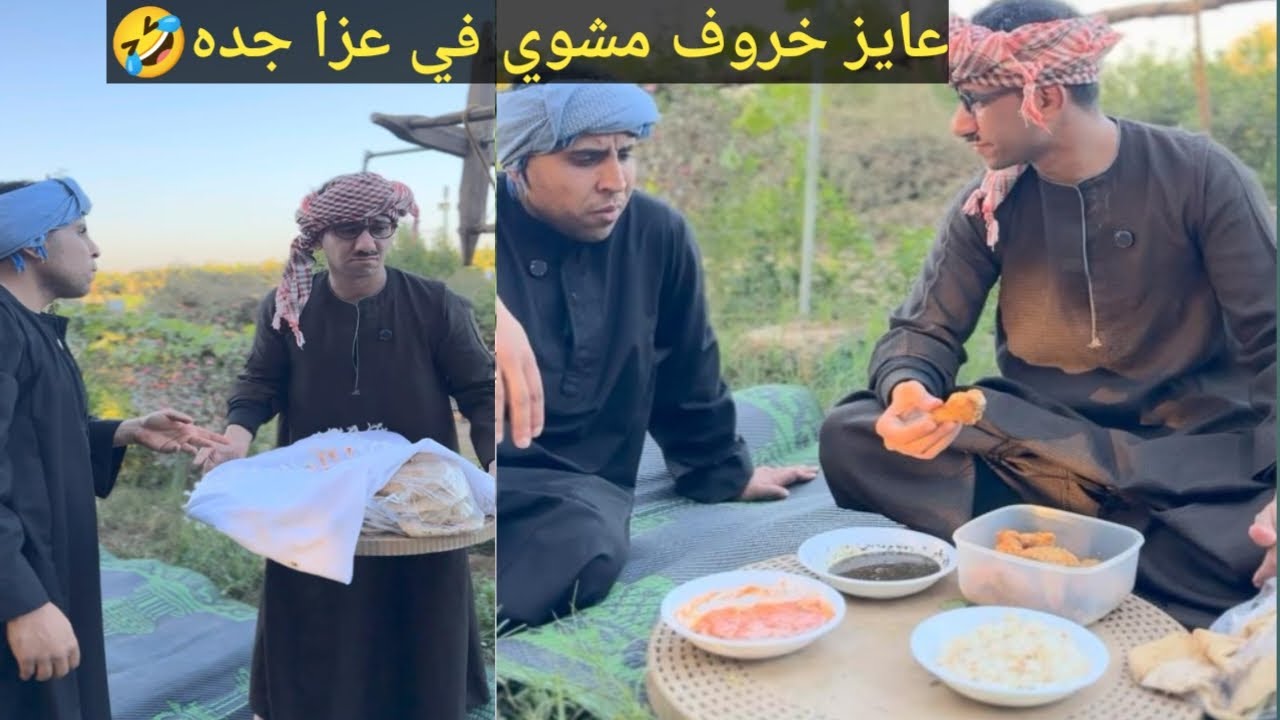 اضحك من قلبك 😂عم شوقي عايز ياكل خروف في عزا جده