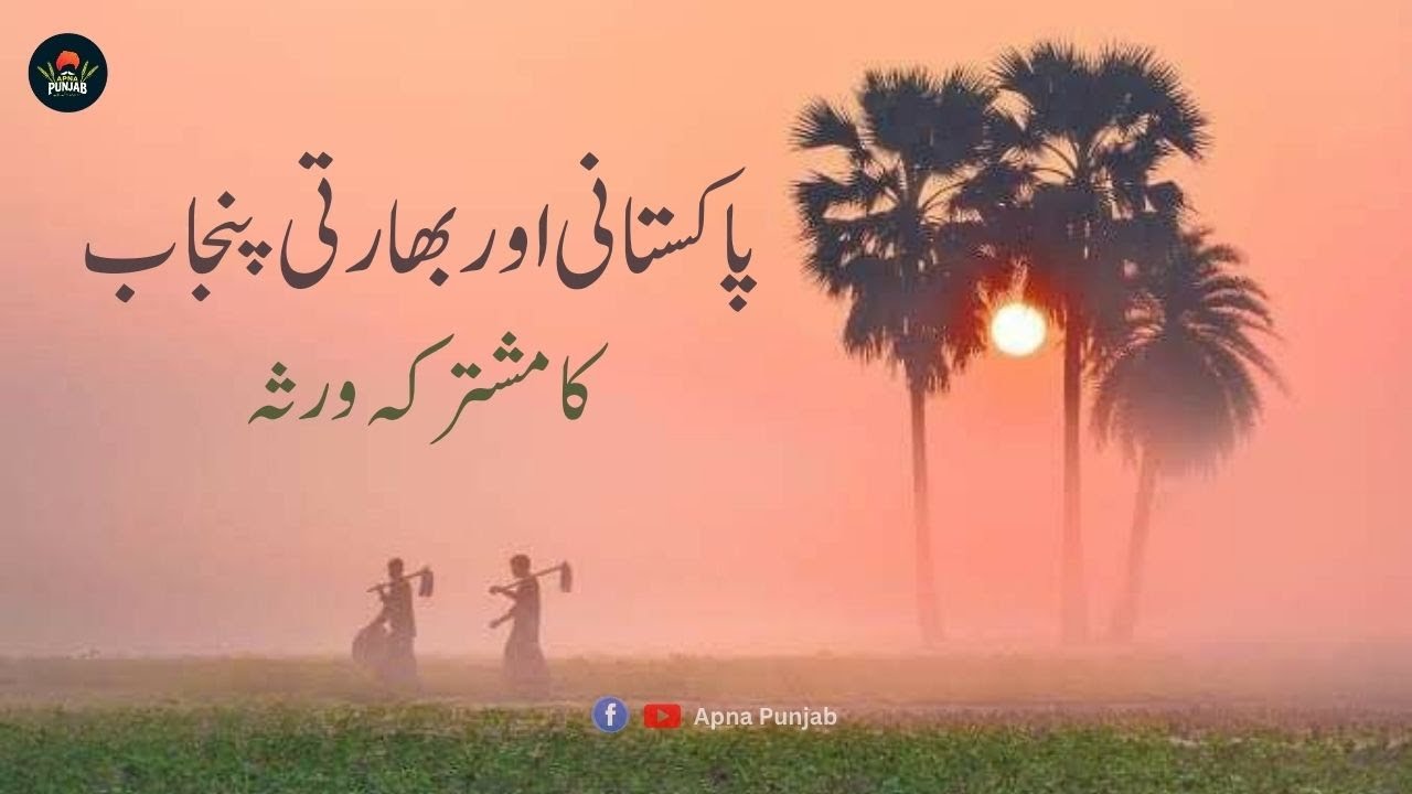 Pakistan India Friendship: Shared Culture and Bonds | Mushtarka Virsa