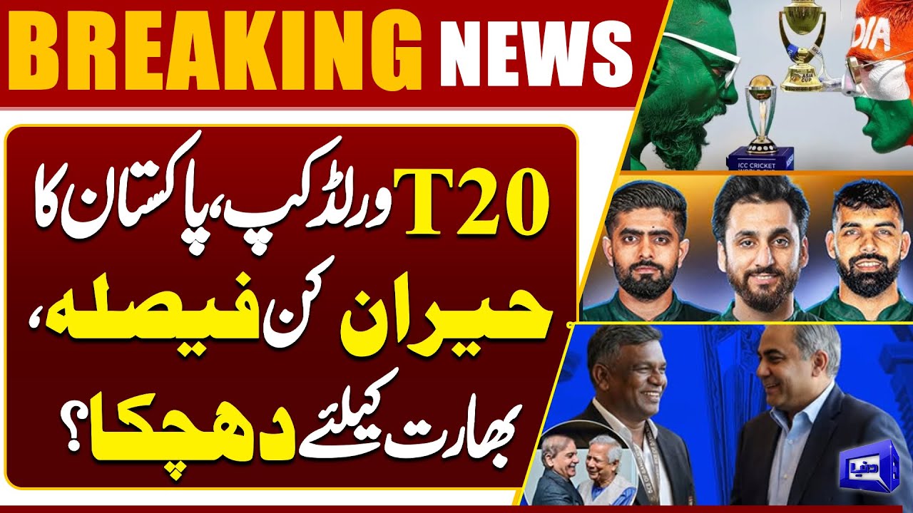 T20 World Cup 2026: Pakistan’s Shocking Decision Shakes India | Breaking News | Dunya News