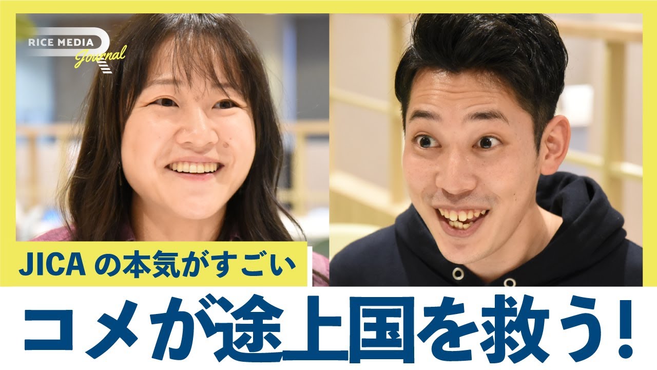 【世界を救う日本！】アフリカの食料危機に挑むJICAの本部に潜入…SDGs時代に世界が注目する社会課題解決プロジェクトとは