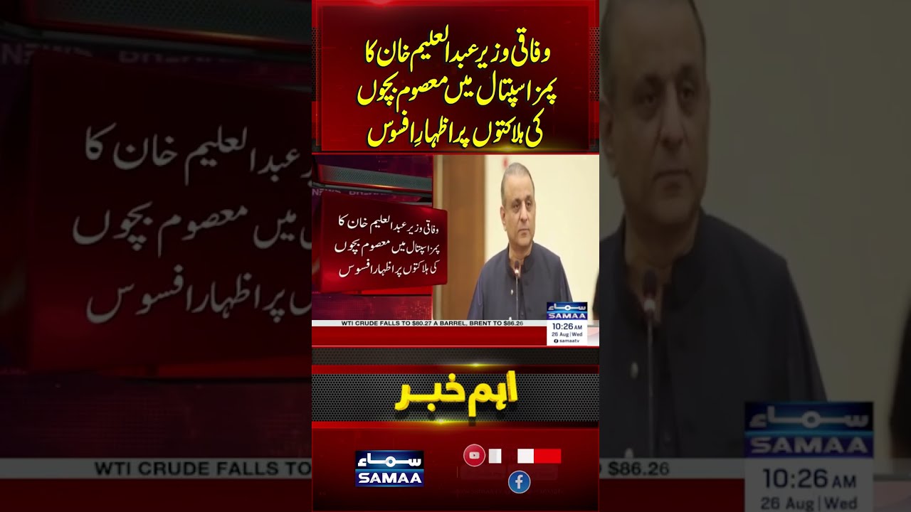 PIMS Tragedy: Abdul Aleem Khan Grieved Over Newborns Deaths | SAMAA Global