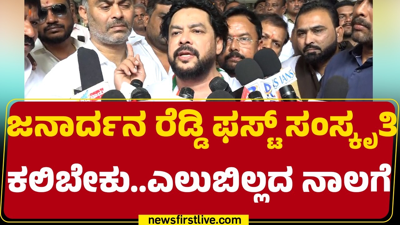 B Nagendra : BY Vijayendra ಅವ್ರದ್ದು ತುಂಬಾ ಇದೆ ನಾನು ಮಾತಾಡ್ಬೋದು..| Congress | BJP |  @newsfirstkannada