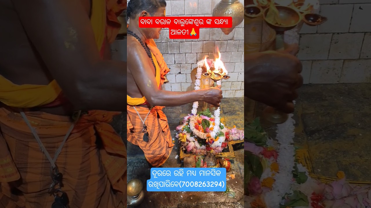 @jay baba baral balunkeswar🙏🙏🙏######trending#######viral######video############