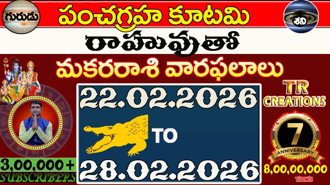 మకరరాశి || వారఫలాలు|| MAKARA RASI FEBRUARY22nd to FEBRUARY28th WEEKLY #TRCREATIONS