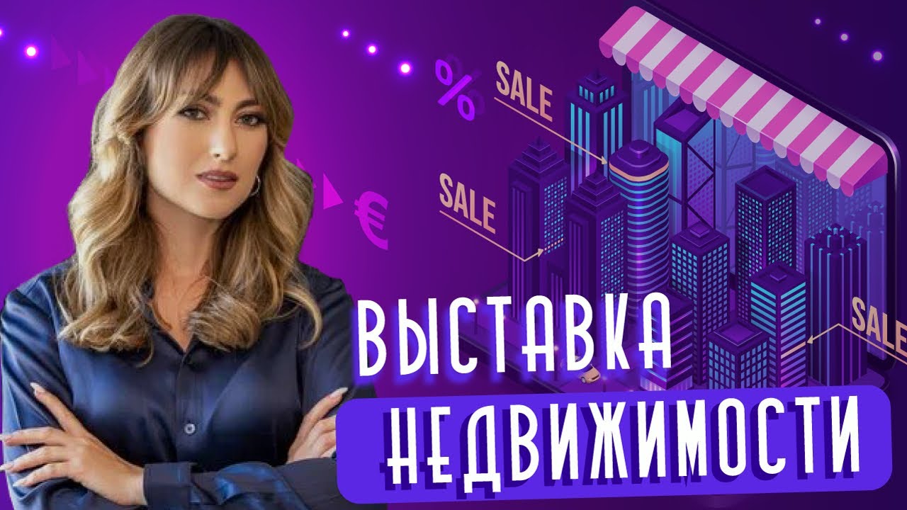 Выставка Недвижимости в Дубай 2021. Лучшие Застройщики Дубая. Цены на Квартиры в Дубае.