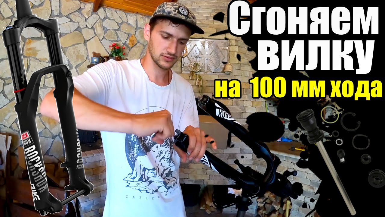 Новая вилка для дерта стрита и парка | Сгон Rock Shox  Pike RCT3 до 100мм