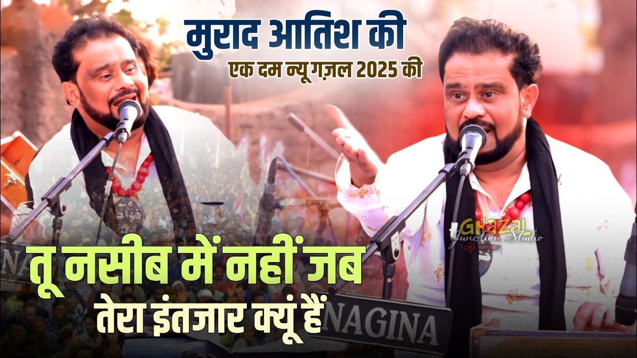 Murad Atish New #ghazal In 2025 || Tu Nasib Me Nahi Jab Tera Intezar Kiyu Hai || Pili koti Sagar Urs