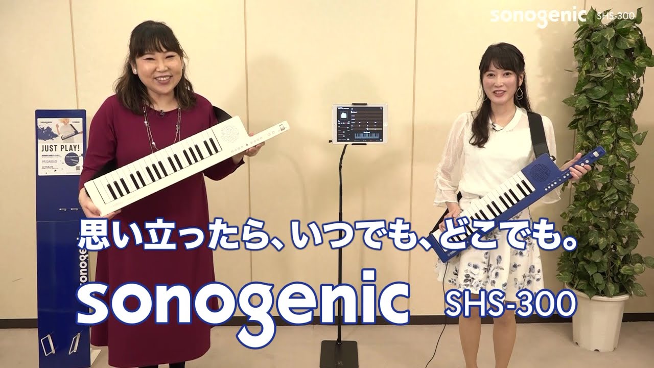 sonogenic 思い立ったら弾ける電子キーボード特長紹介