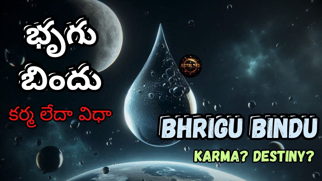 భృగు బిందు || Bhrigu Bindu explanation telugu #teluguastrology #astrolord