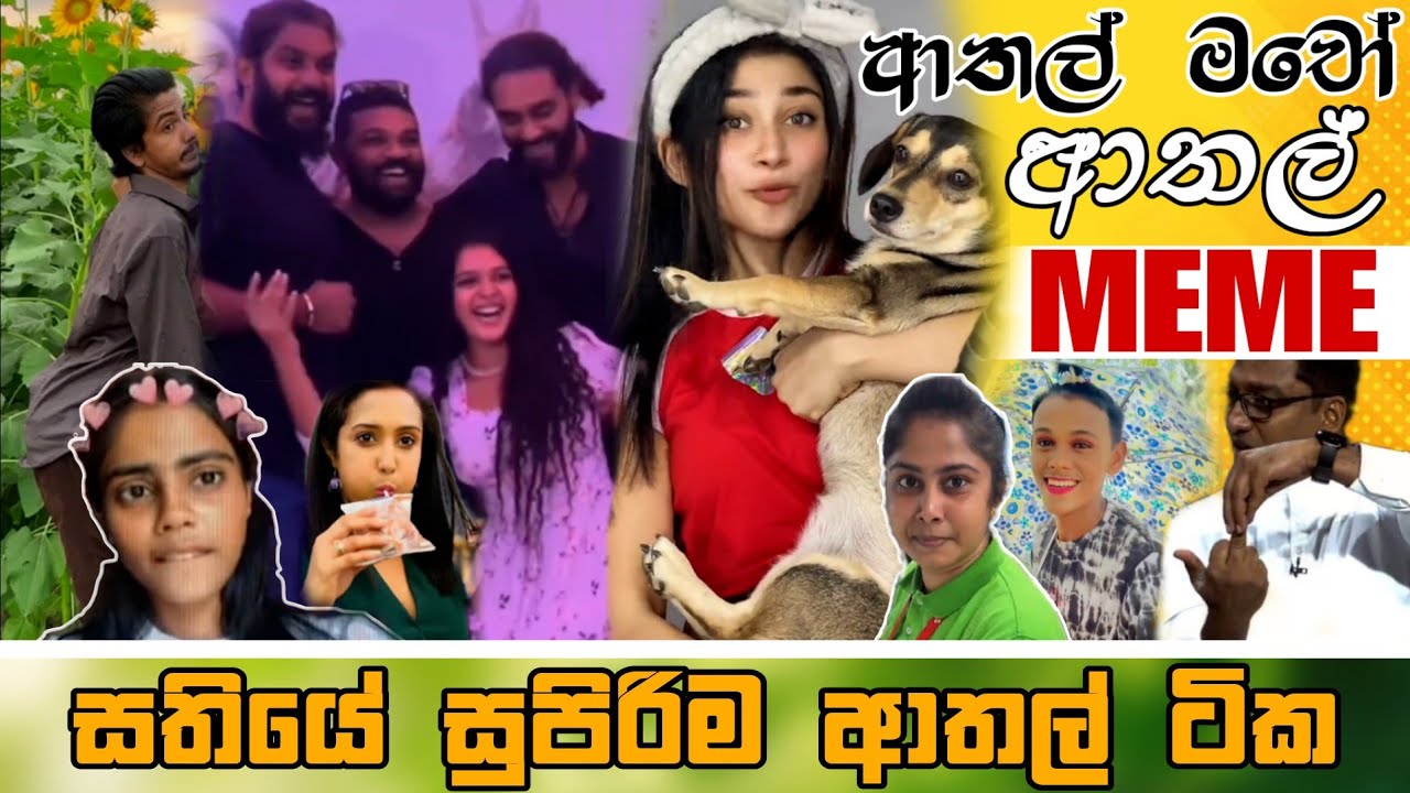 Sinhala Meme Athal | Episode 66 | Sinhala Funny Meme Review | Sri Lankan Meme Review - Batta Memes