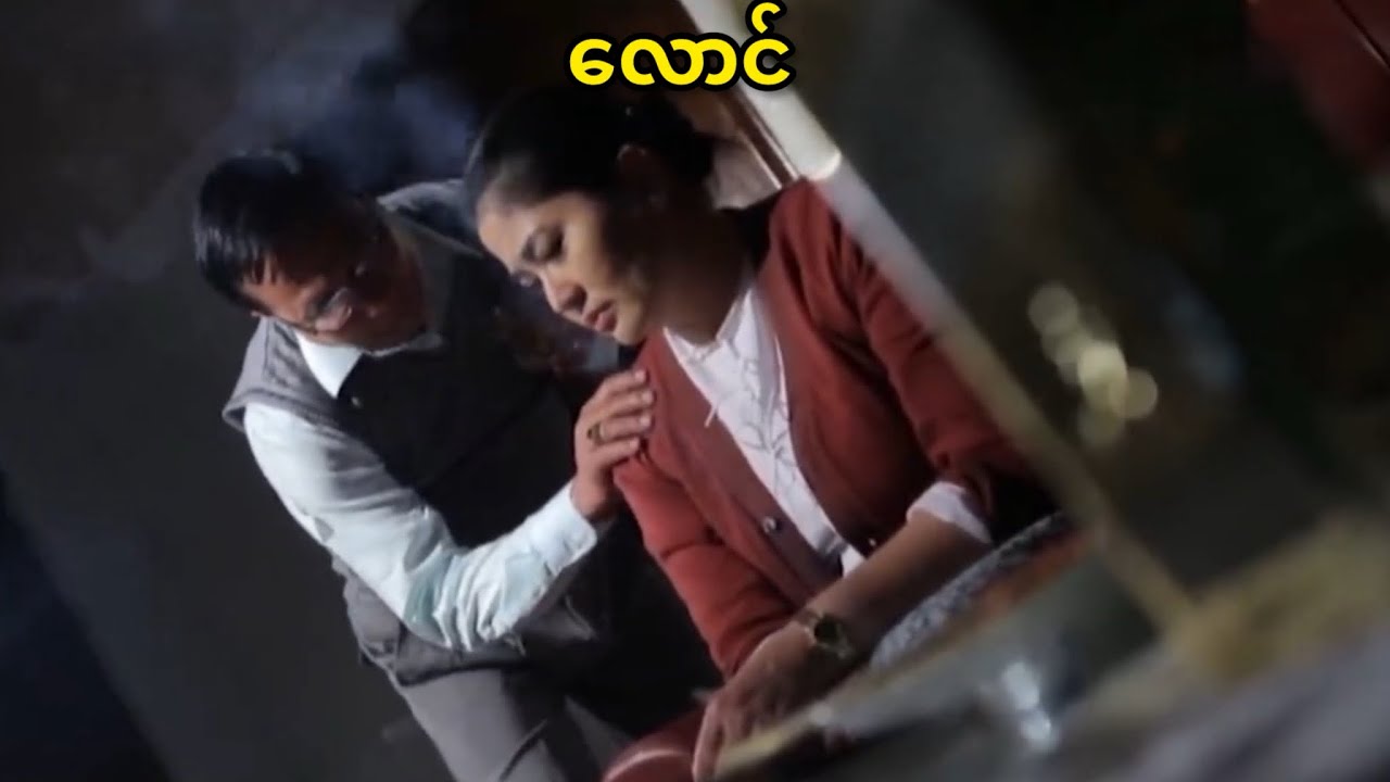 လောင်