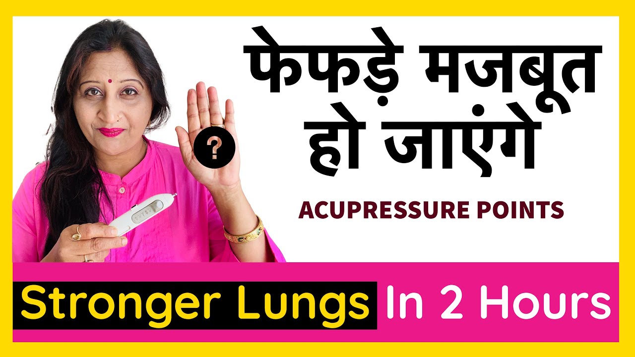 Lungs Ko Kaise Strong Banaye By Acupressure & Sujok || MAKE LUNGS STRONG || Dr. Richa Varshney