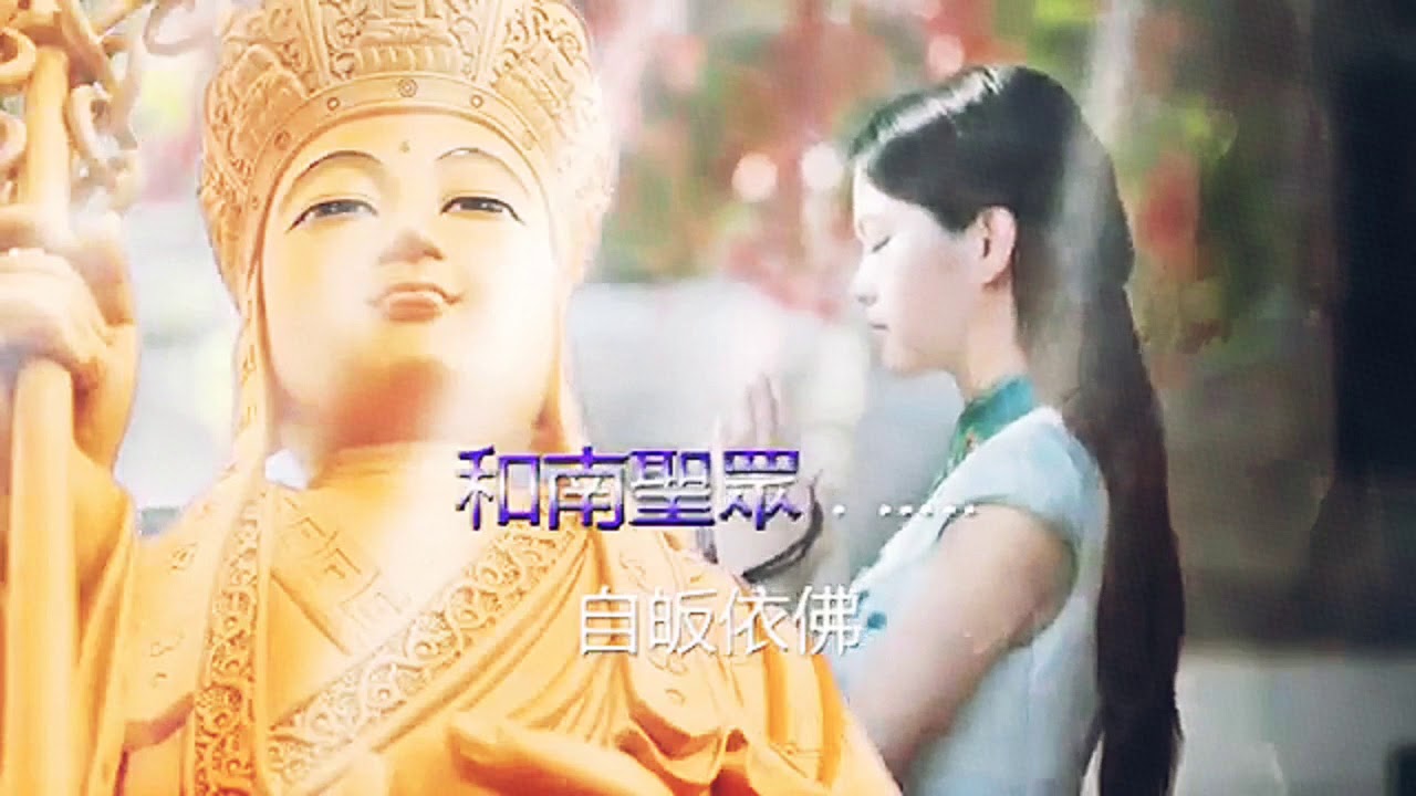 《三歸依》李佳寧