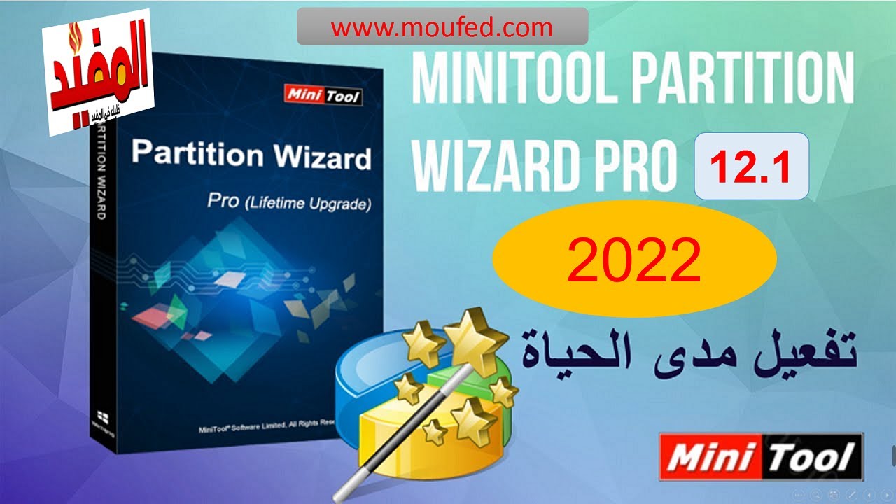 تحميل برنامج MiniTool Partition Wizard مع التفعيل بأسهل وأسرع طريقة