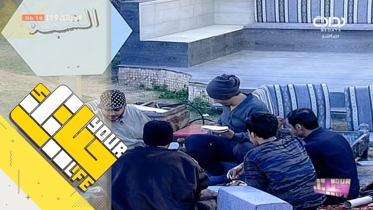 #حياتك19 | فطور الصباح من إعداد ساير النهار